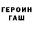 Героин белый Voldemar Reboni